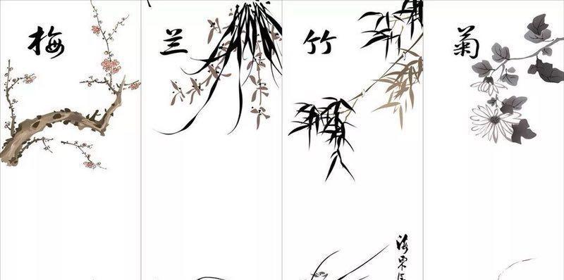 梅兰竹菊（中国传统文化的象征与内涵）