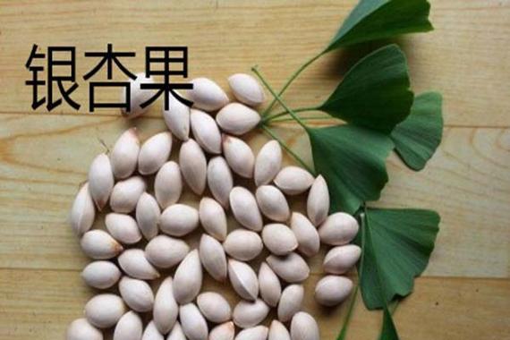 白果可以生吃吗？白果的食用方法是什么？