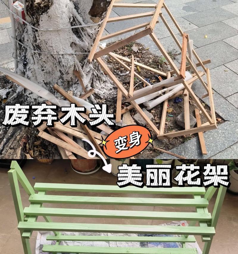 怎么用废旧木头做一个花架子？需要哪些工具和材料？