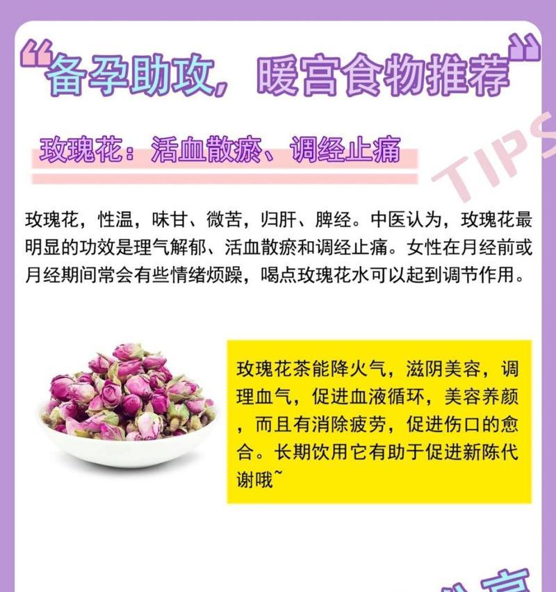 宫寒的女性不宜喝玫瑰花茶吗为什么