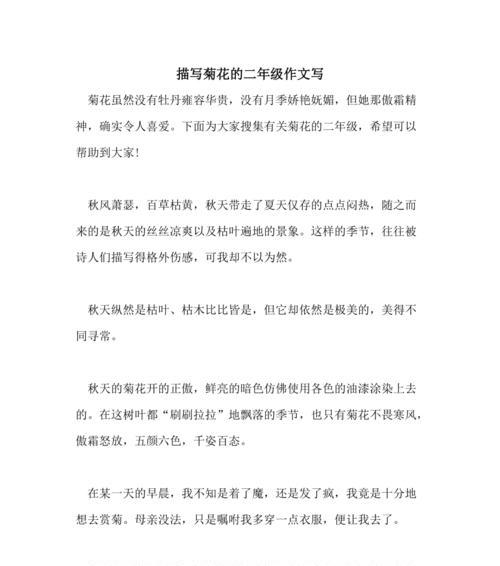 我喜欢菊花不少于200字作文评语