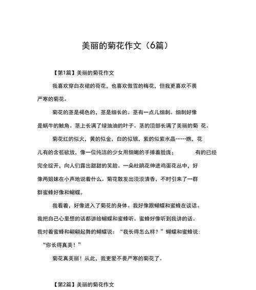 我喜欢菊花不少于200字作文评语