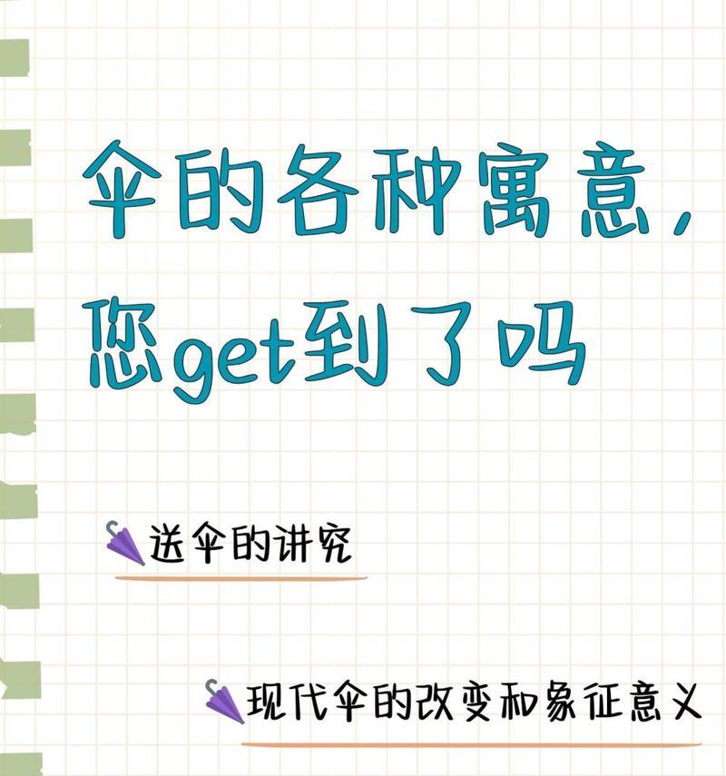 花伞通常象征着什么？它在不同文化中有何不同含义？